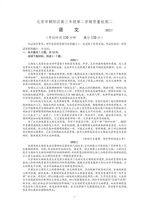 朝阳区2022届高三二模语文试题
