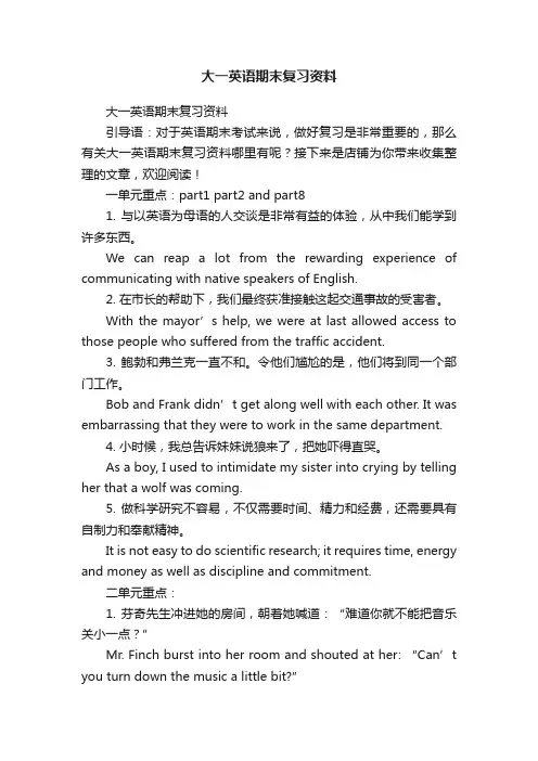 大一英语期末复习资料