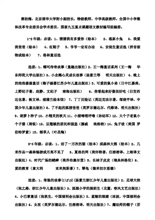 窦桂梅推荐的1至6年级必读的图书