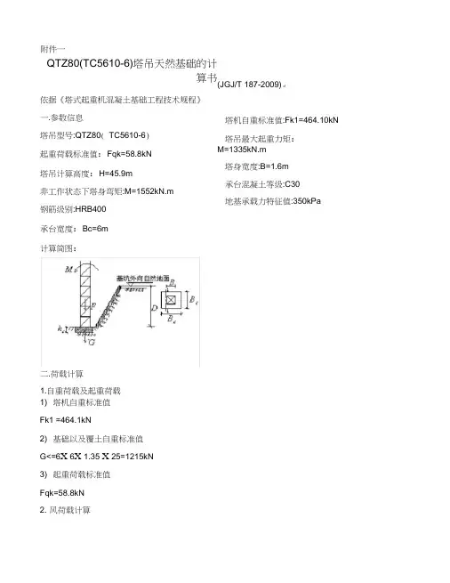 塔吊天然基础的计算书