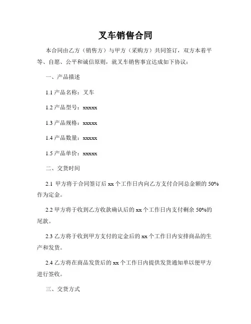 叉车销售合同