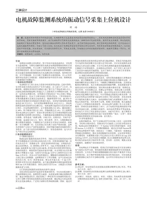 电机故障监测系统的振动信号采集上位机设计