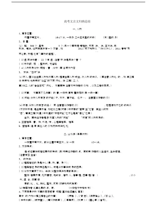 (完整版)高考文言文篇目考试归纳.doc