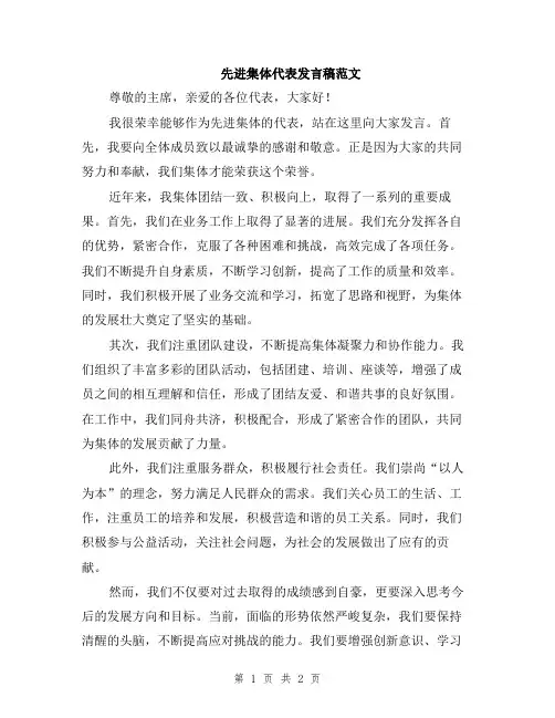 先进集体代表发言稿范文