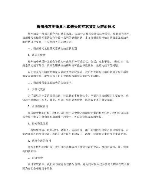 梅州柚常见微量元素缺失的症状鉴别及防治技术