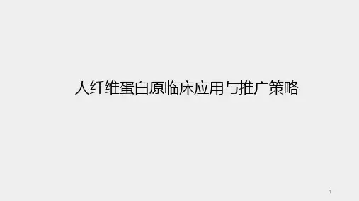 凝血相关知识PPT课件