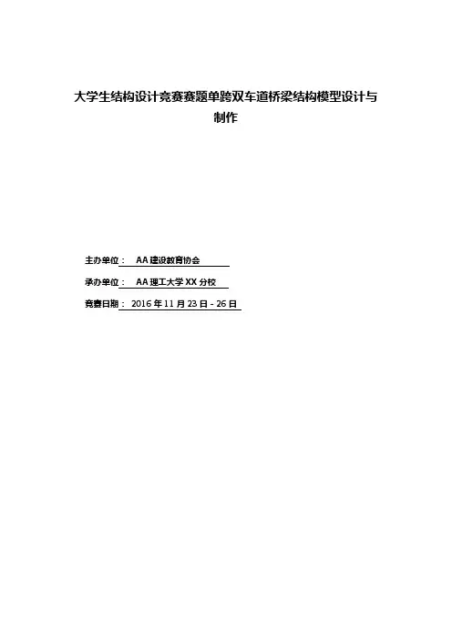大学生结构设计竞赛赛题单跨双车道桥梁结构模型设计与制作