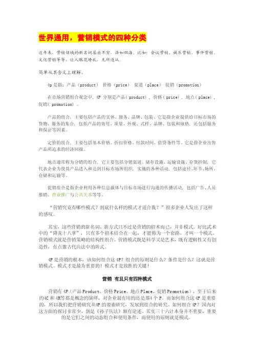 营销模式的四种分类