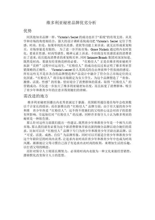 维多利亚秘密品牌优劣分析