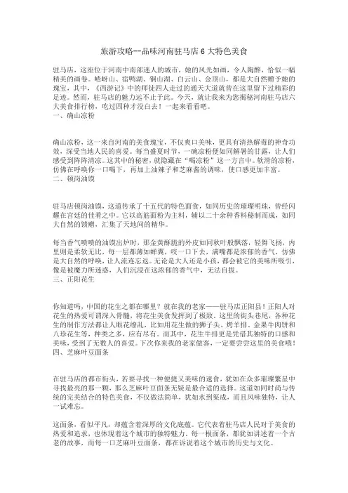 旅游攻略--品味河南驻马店6大特色美食