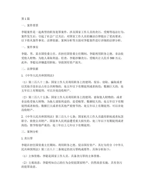 李聪案件法律分析(3篇)