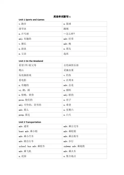 人教新起点版小学英语四年级上册单词默写