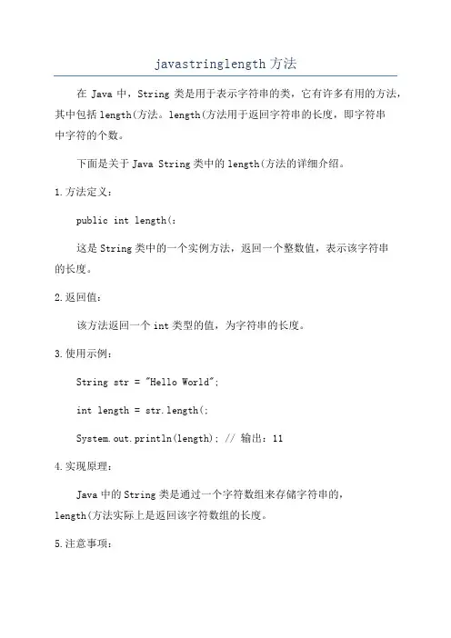 javastringlength方法