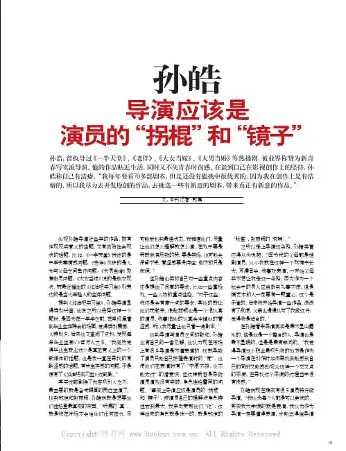 孙皓 导演应该是演员的“拐棍”和“镜子”