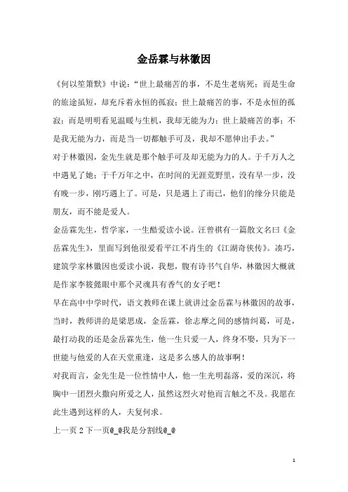 金岳霖与林徽因