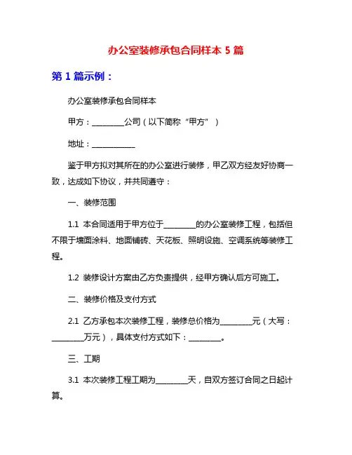 办公室装修承包合同样本5篇