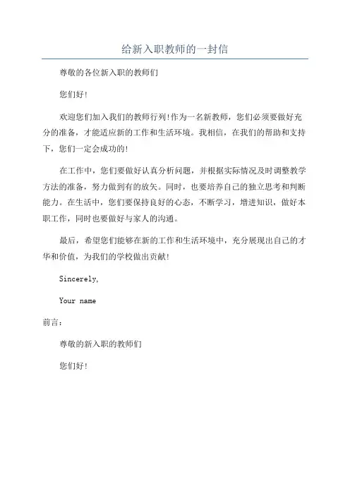 给新入职教师的一封信