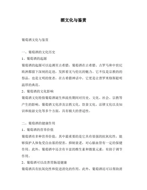 酒文化与鉴赏