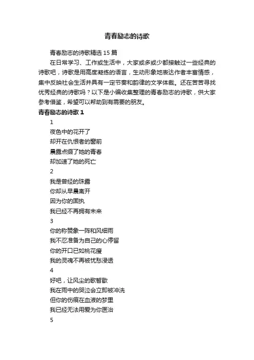 青春励志的诗歌精选15篇