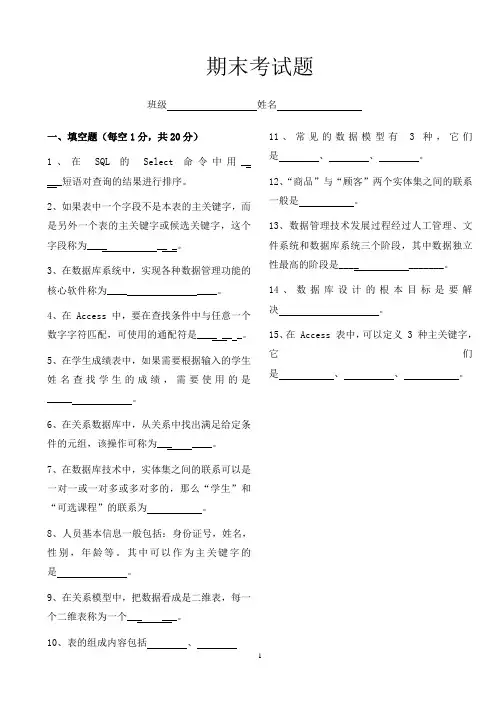 Access考试题(附答案)