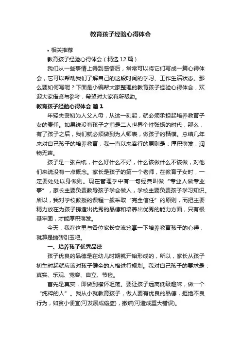 教育孩子经验心得体会