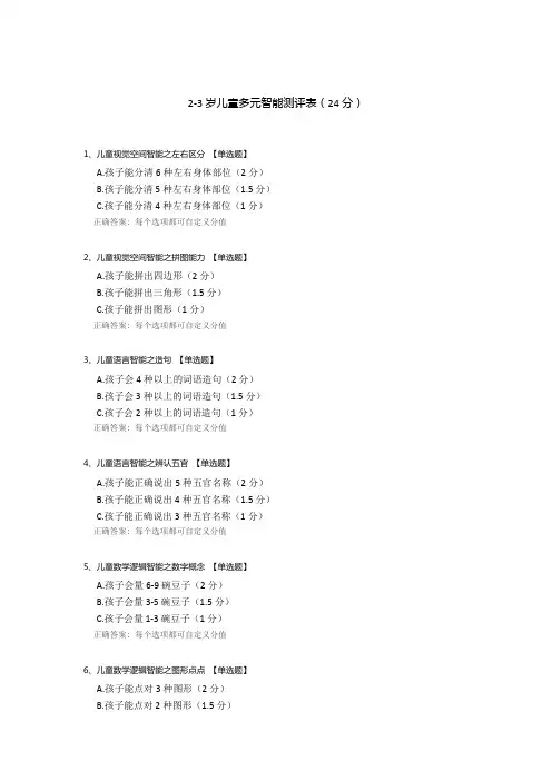 2-3岁儿童多元智能测评表