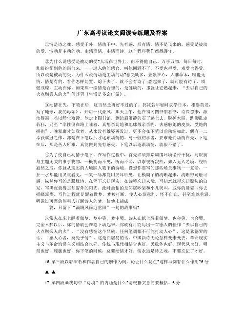 广东高考议论文阅读专练题及答案