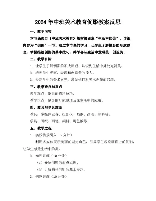 2024年中班美术教育倒影教案反思