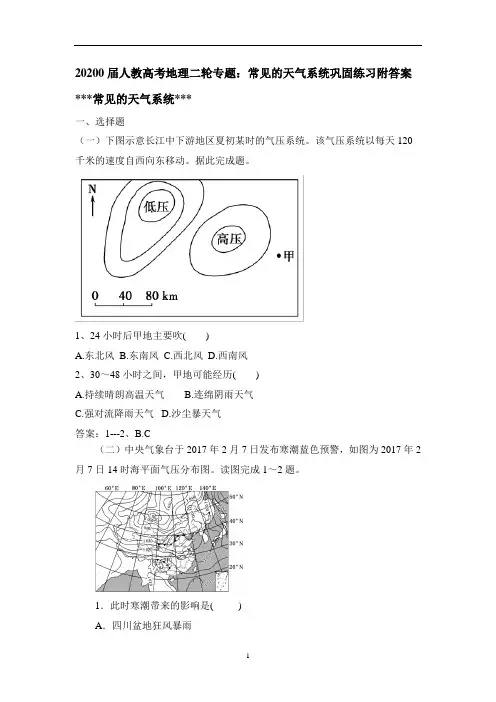 人教高考地理二轮专题：常见的天气系统巩固练习附答案