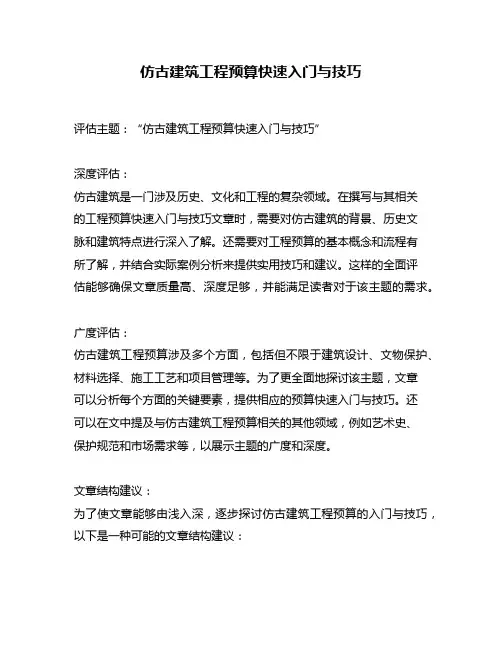 仿古建筑工程预算快速入门与技巧