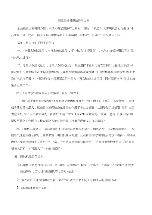 合成原始开车方案样本