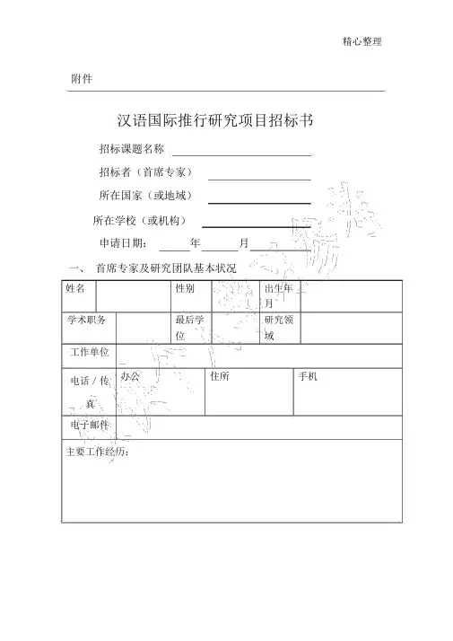汉语国际推广研究项目投标书