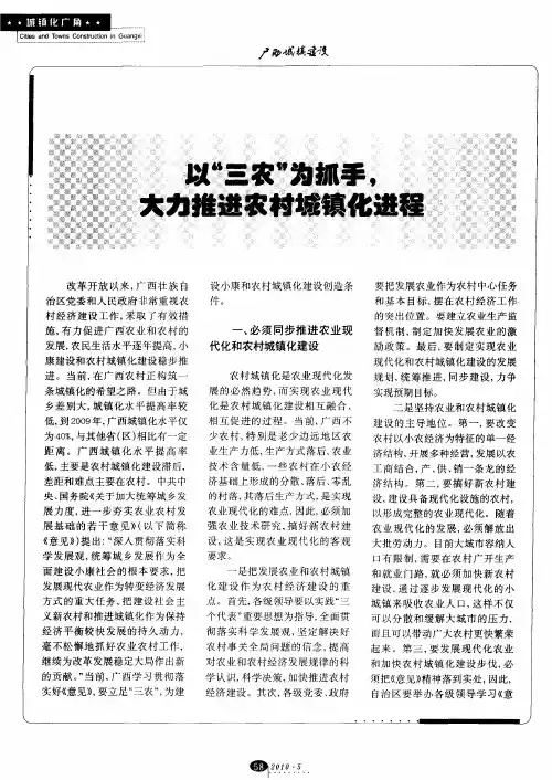 以“三农”为抓手,大力推进农村城镇化进程
