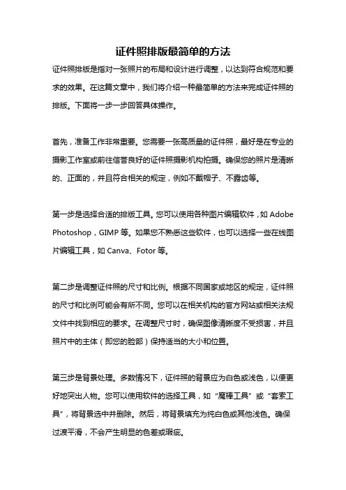 证件照排版最简单的方法