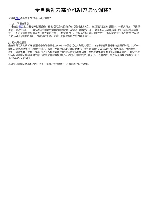 全自动刮刀离心机刮刀怎么调整？