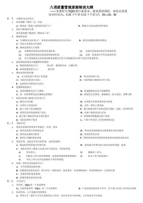 八项质量管理原则教材