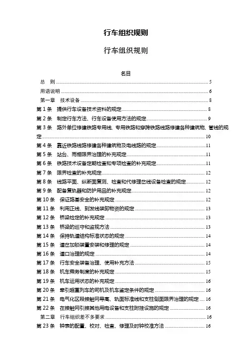 行车组织规则