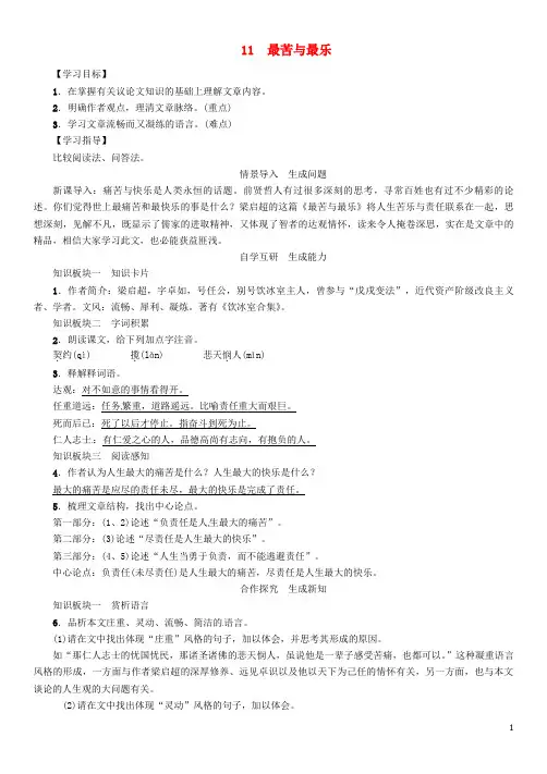 八年级语文上册 第三单元 11《最苦与最乐》导学案 (新版)语文版