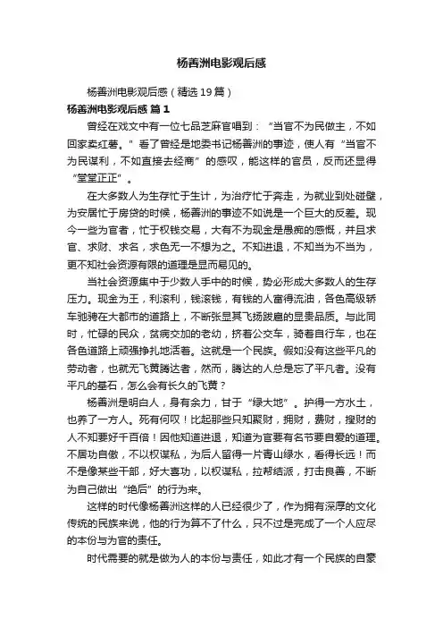 杨善洲电影观后感（精选19篇）