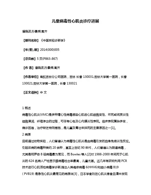 儿童病毒性心肌炎诊疗进展