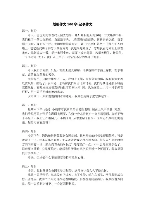 划船作文100字_记事作文