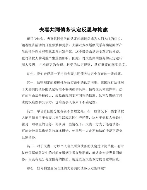 夫妻共同债务认定反思与构建