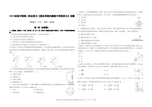 2020届高中物理二轮总复习《通电导线在磁场中受到的力》试题