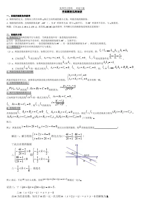 人教版数学必修二平面解析几何初步