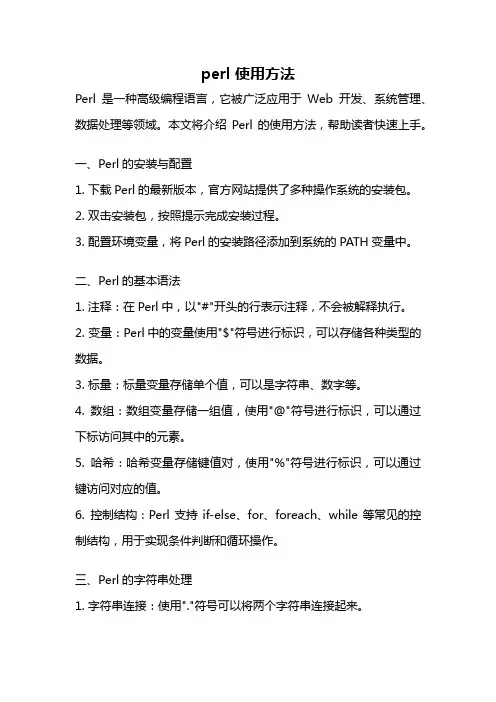 perl 使用方法