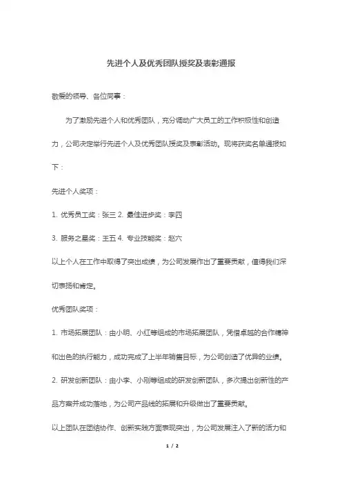 先进个人及优秀团队授奖及表彰通报