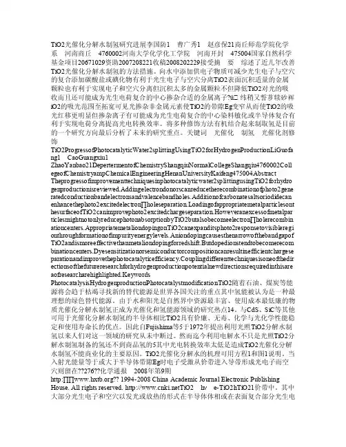 TiO_2光催化分解水制氢研究进展