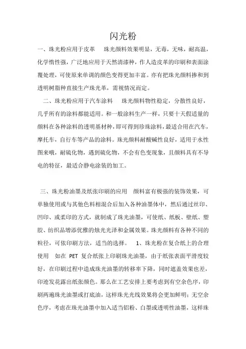 闪光粉