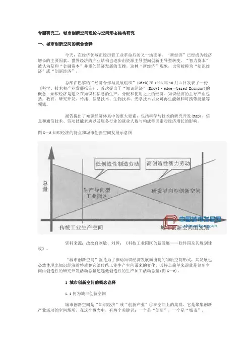 城市创新空间理论与空间形态结构研究