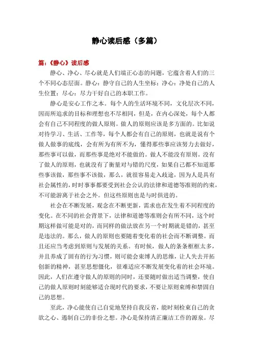 静心读后感(多篇)